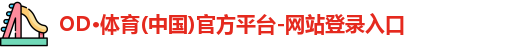 od体育